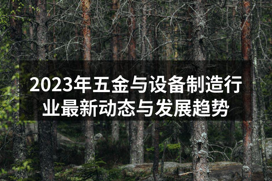 五金行业展会现场